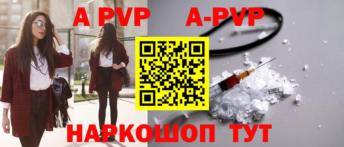 APVP кристаллы Кольчугино