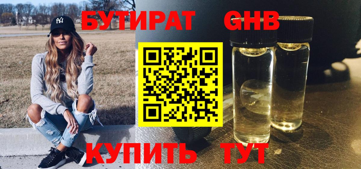 Кольчугино  Бутират 1.4BDO  Вход с VPN 