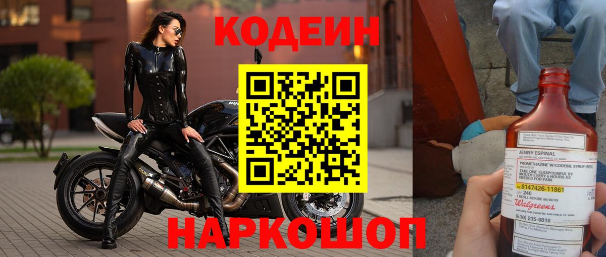 Codein напиток Lean (лин)  Кодеиновый сироп Lean напиток Lean (лин)  Вход с VPN  Кольчугино 