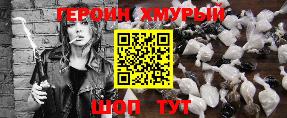 Героин VHQ  Вход с VPN  Кольчугино 
